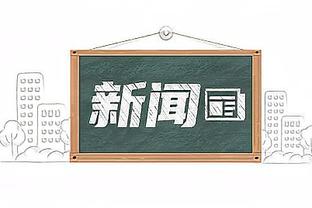 沃格尔：杜兰特、比尔和阿伦将缺席明天对阵国王的比赛