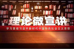 K77在前49场意甲直接参与30球！近20年仅次于贝拉尔迪和帕托